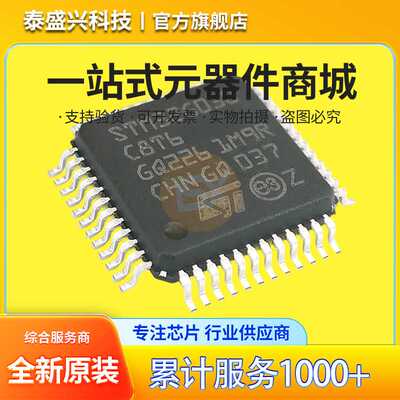 STM32G030C8T6 32位ARM Cortex-M0+微控制器 64MHz 8KB封装LQFP48