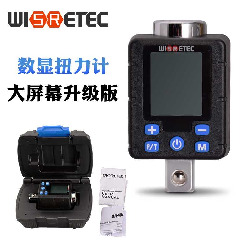 WISRETEC新款直销电子数显扭力表扭矩扳手力矩接杆公斤力