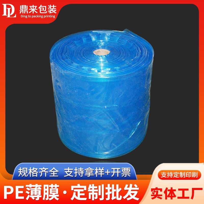 高强度PE膜蓝色塑料包装薄膜 气相防锈袋海运膜高压塑料薄膜