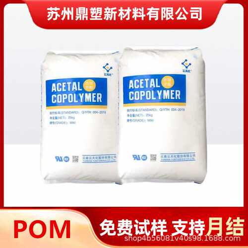 POM塑料颗粒云天化M270耐磨高流动高硬度齿轮汽车部件注塑级