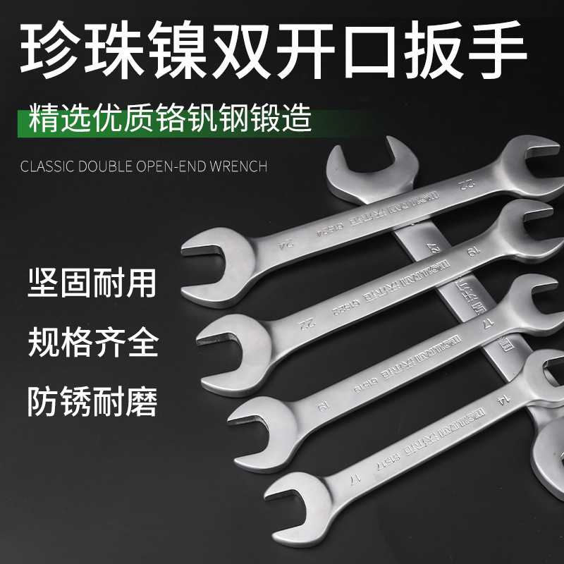 沃尔范铬钒钢双开口扳手全套现货汽修双头可用扳手珍珠镍厂家