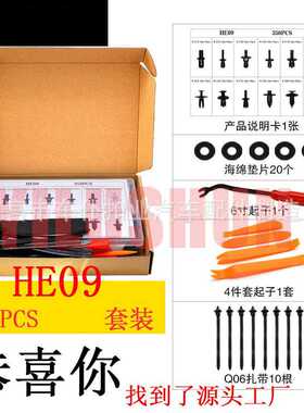盒装350PCS通用汽车车身面板内衬内饰主体卡扣HE09