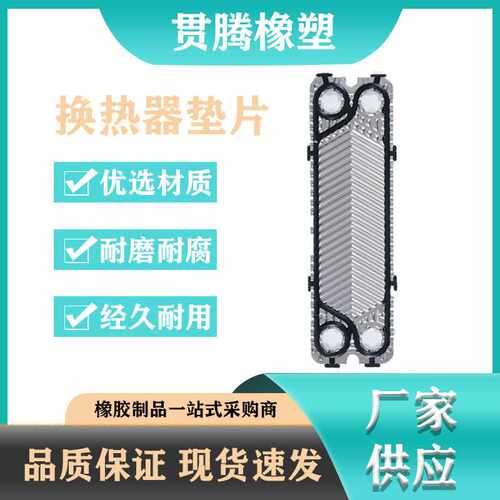 板式换热器密封垫片耐油密封垫耐温冷却器橡胶橡胶垫耐高温
