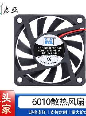 直供6010散热风扇 微型小风扇 超大风量//工业风扇
