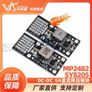 DC-DC MP2482 SY8205 5A直流降压模块 7V-24V转5V舵机驱动电源板