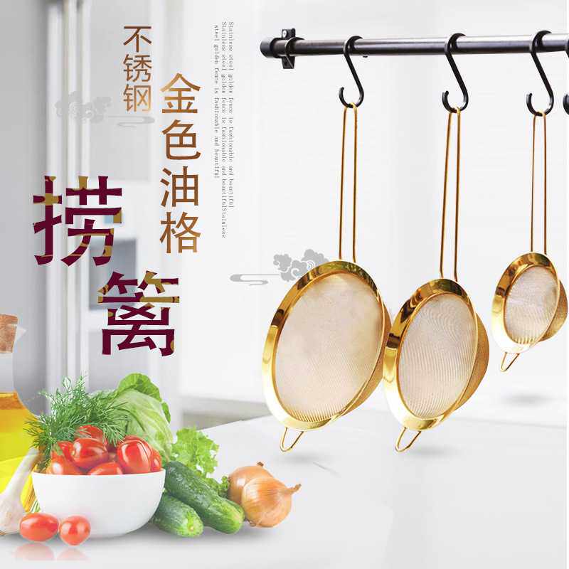 304不锈钢斜纹金色油格 D006AG 真空镀漏勺 过滤网厨房可挂高档