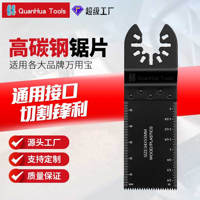 105*34mm（1-3/8）万用宝锯片摆动锯片电动工具配件多功能修整机