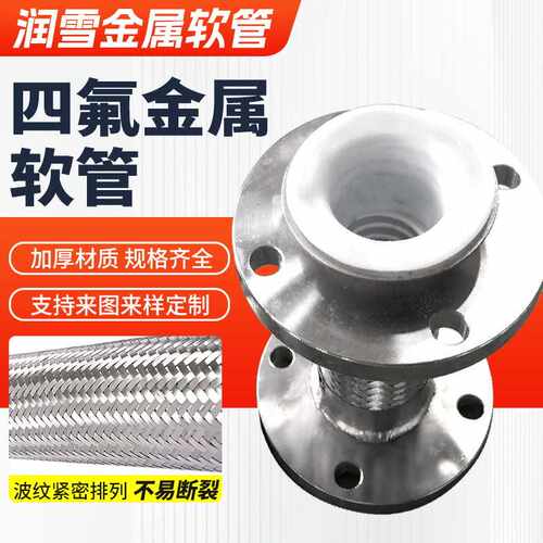 四氟软管 不锈钢波纹管 衬四氟波纹管不锈钢金属波纹软管