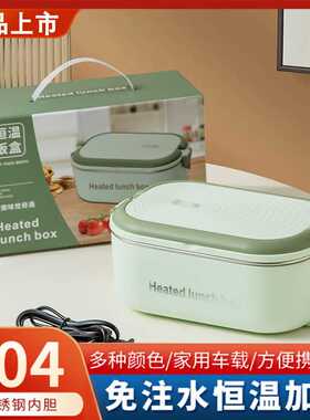 学生上班族插电款免注水电热饭盒恒温自加热饭盒便携式保温便当盒