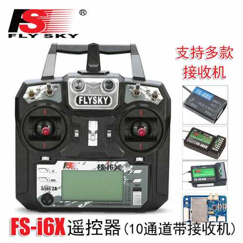 富斯FS-i6X遥控器直升固定翼滑翔机多轴10通道发射IA6B IA10B可用