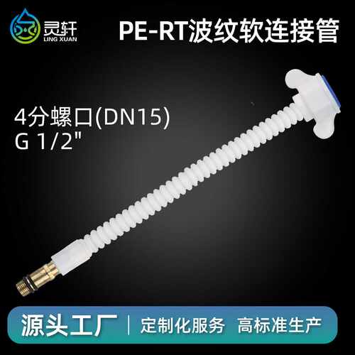 PERT塑料尖头波纹管菜盆洗脸台面盆水龙头冷热进水软管尖嘴单头管