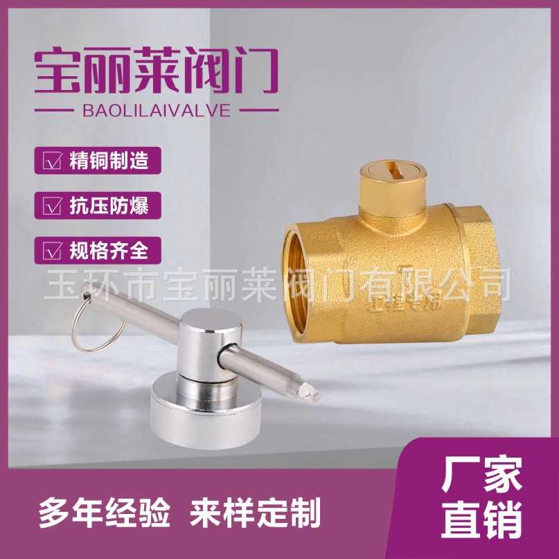 黄铜101型暖器阀门 一字磁性锁闭阀 水表前暖气锁闭阀磁性球阀