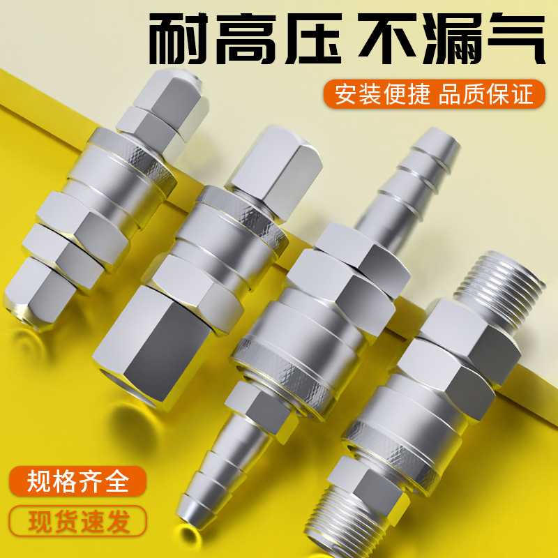 C式自锁快速接头气管快插气动工具配件大全空压机气泵气管对接SP