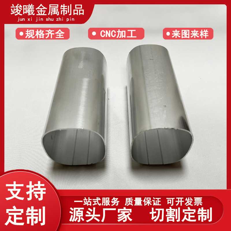 工业铝型材铝合金型材6163铝管铝件挤压切割CNC加工铝材6061铝材