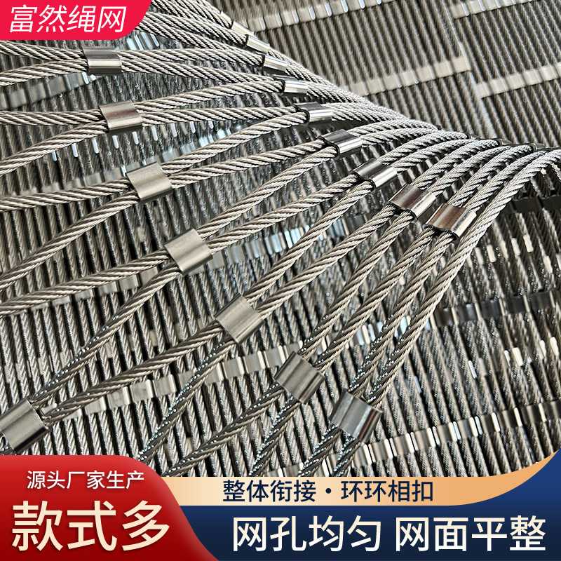 不锈钢绳网高空安全防护网鸟林网动物园楼梯防护网不锈钢绳网