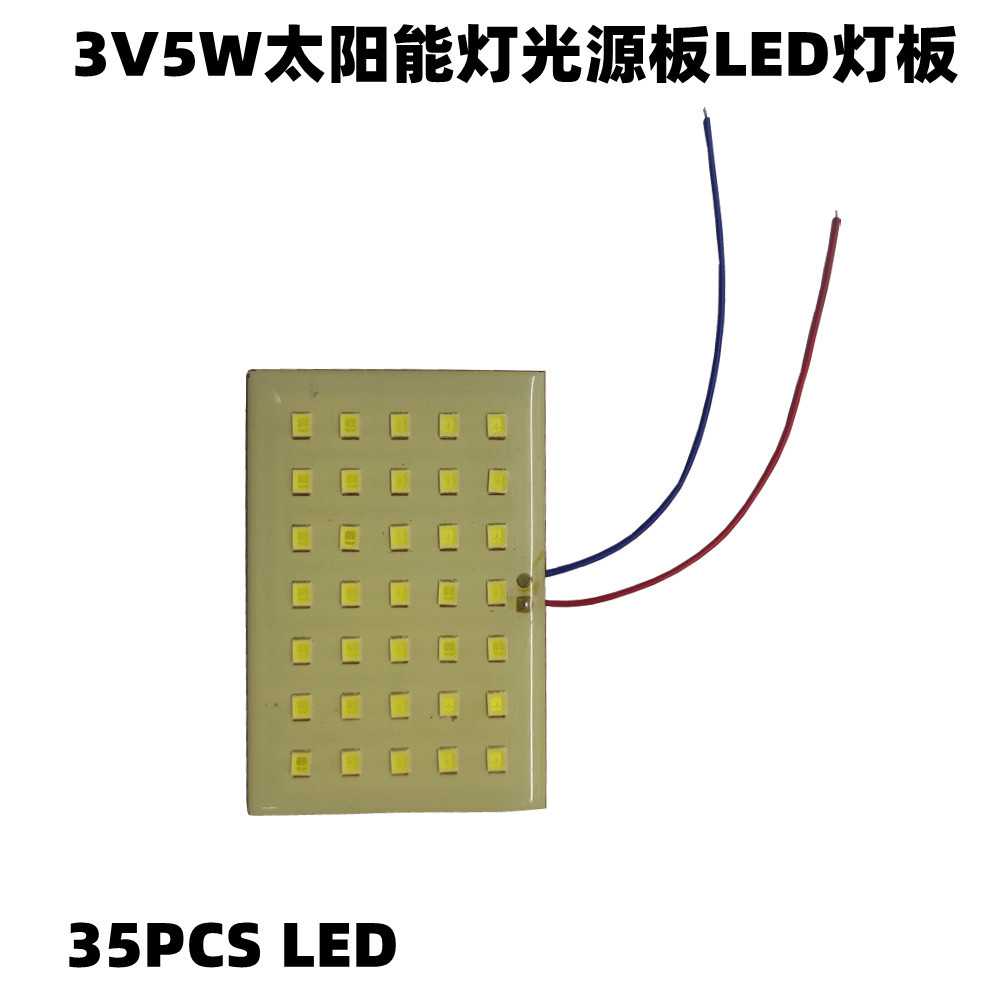 低压3V太阳能感应灯灯板光源板35LED太阳能柱头草坪灯灯片LED板