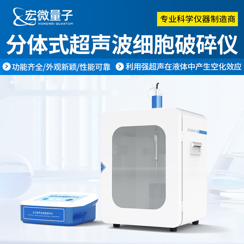 分体式超声细胞破碎仪隔音箱款超声波细胞粉碎乳化分离分散均质机