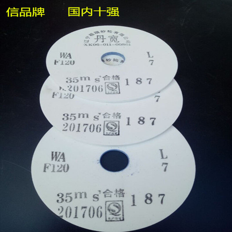丹宽砂轮盘白刚玉平行砂轮机片200*20*32 磨车刀磨钻头磨白钢沙轮