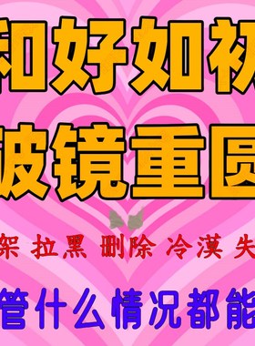 挽回女友求复合前任男女朋友分手吵架失恋和好前任和合前任礼物品