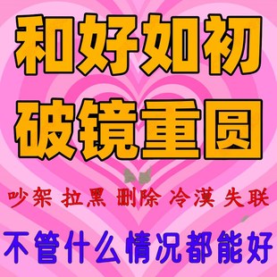 挽回女友求复合前任男女朋友分手吵架失恋和好前任和合前任礼物品