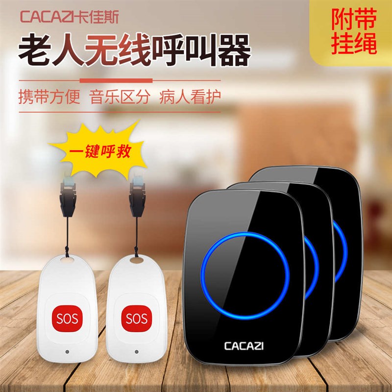 二器老人遥控无线紧急呼叫家用呼唤求助器响铃病人远距离三门铃拖