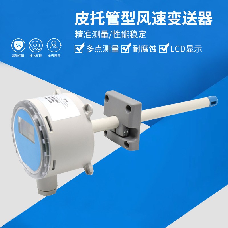 AF200B皮托管管道风速传感器插入式风速变送器空气流速流量4-20mA