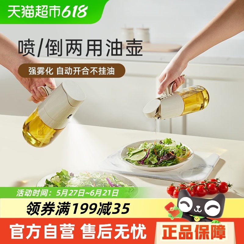 卡罗特喷倒两用油壶家用食品级不挂油喷油壶玻璃酱油醋调料瓶油瓶