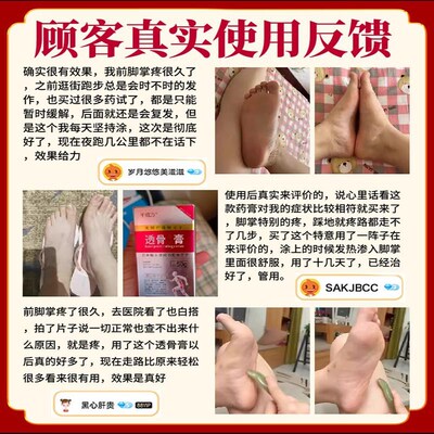 前脚掌疼痛贴脚底板疼痛肌肉韧带拉伤足底筋膜炎热敷神器专用药膏