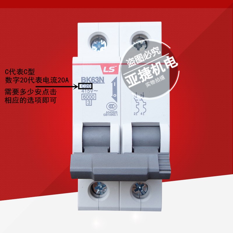 LS 415V断路器 空开 BK63N 2P C1 C3 C6 C10 C32 C63 63A 32A C40