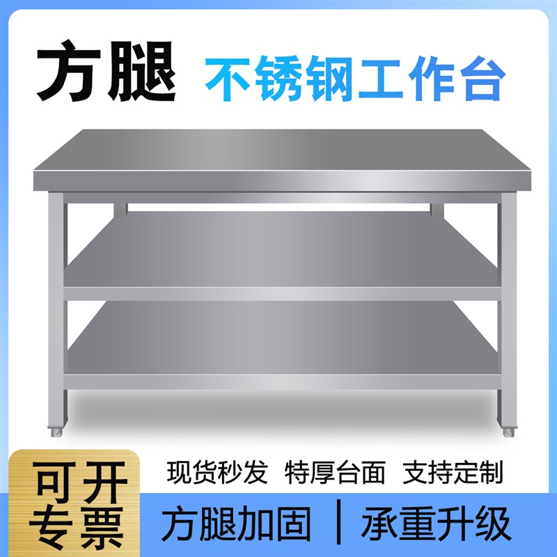 不锈钢方腿工作台商用厨房操作台切菜方管腿两P层三层酒店拆装案