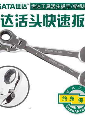【折扣价】46401-46421活头快扳活动头两用棘轮扳手开口梅花扳子