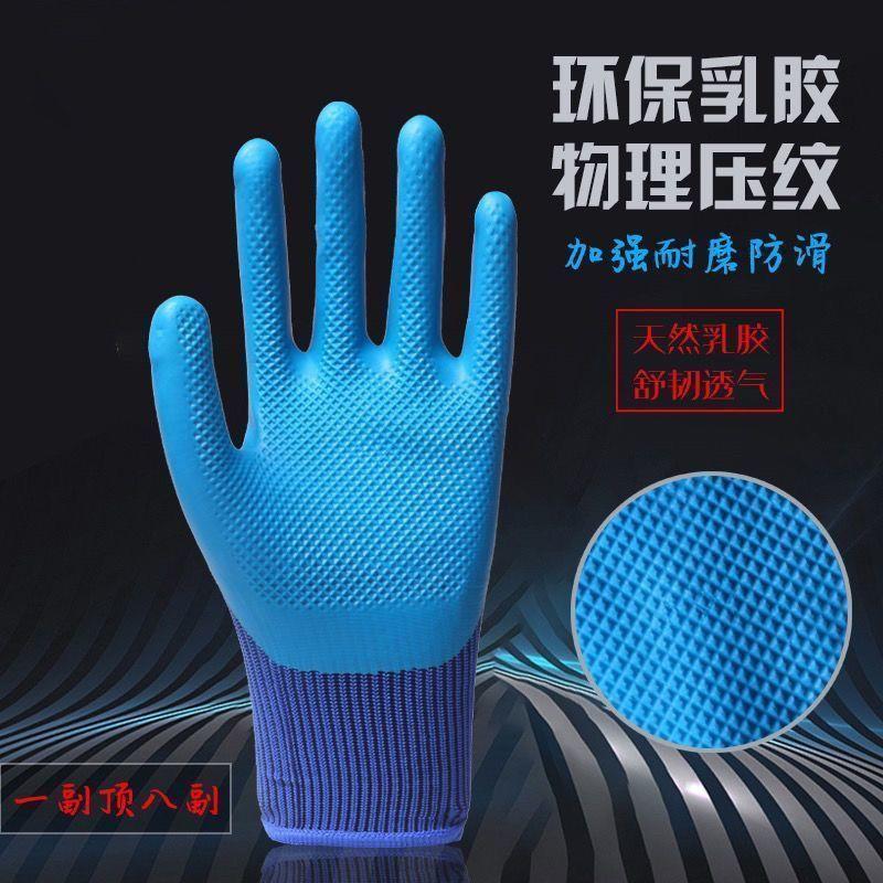 【折扣价】橡胶压纹手套劳保耐磨工作耐用防水工地干活劳动带胶皮