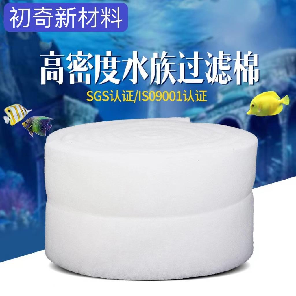 【折扣价】鱼缸过滤棉专用过滤器净水滤棉加厚过滤材料高密度过滤