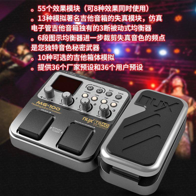 【折扣价】纽克斯电吉他数字综合效果器MG-100多功能带鼓机效音lo