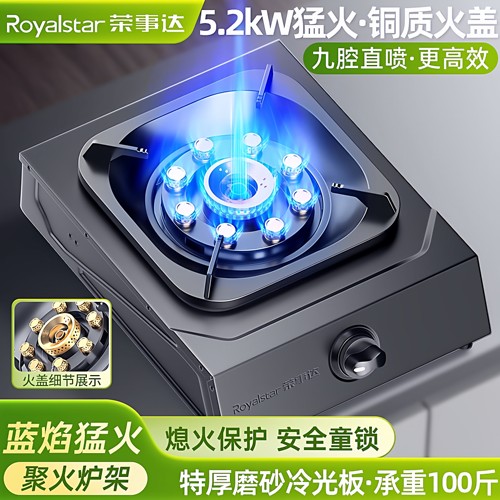 荣事达燃气灶单灶家用台式液化气燃气灶天然气不锈钢九腔猛火爆炒