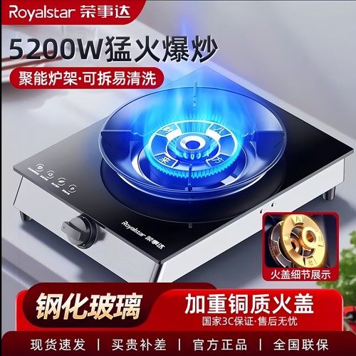 荣事达燃气灶单灶家用猛火灶天然气液化气台式煤气灶节能爆炒炉具