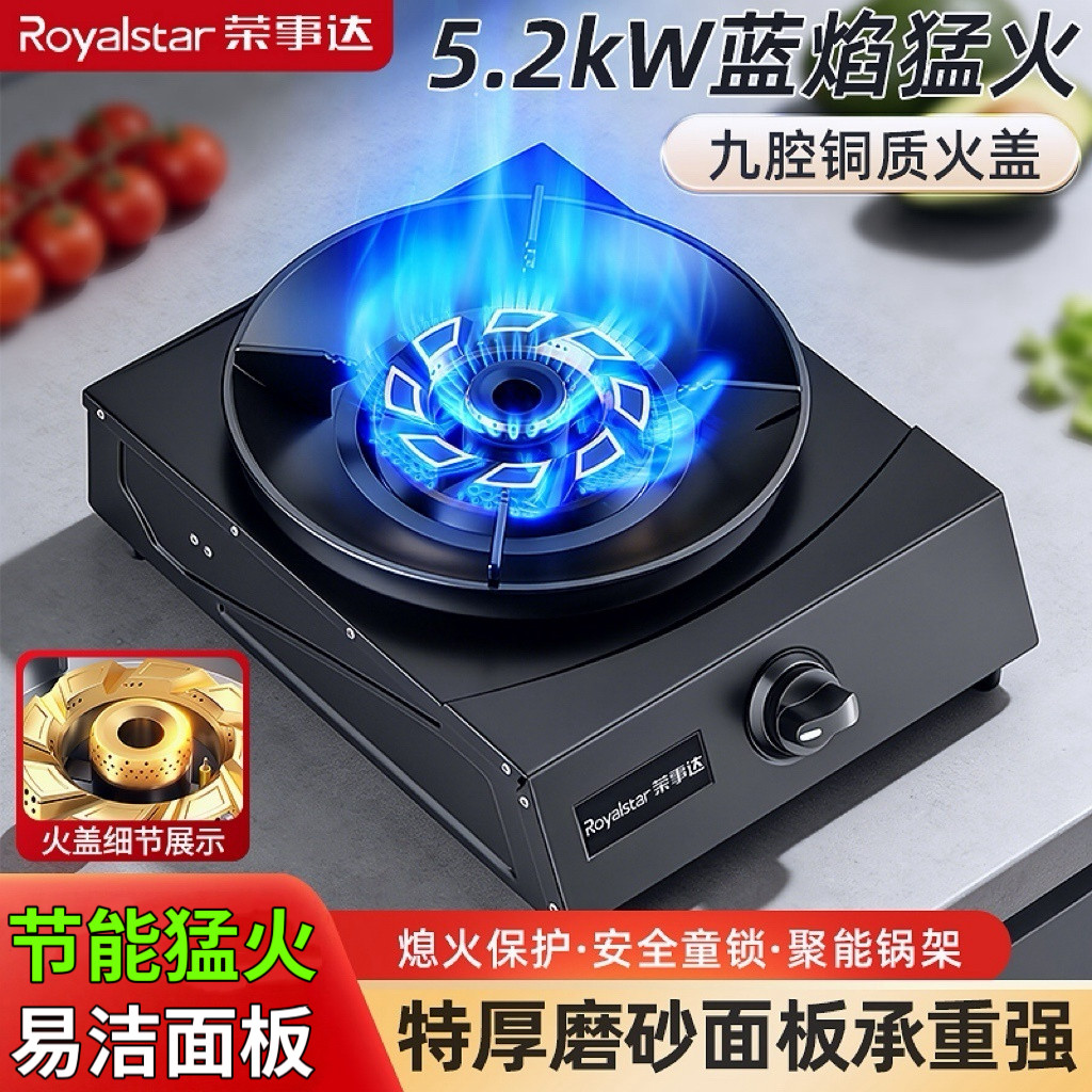 荣事达台式单灶猛火节能燃气灶图片