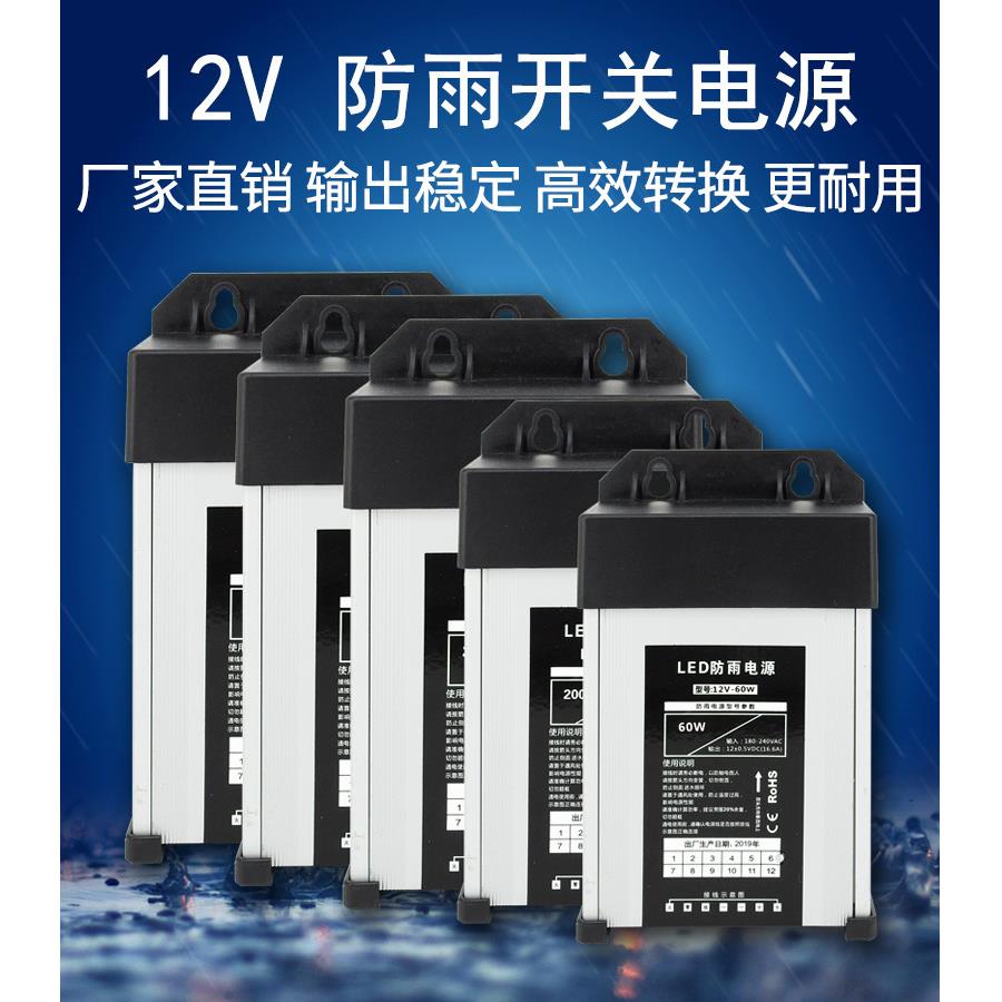 【折扣价】led防雨开关电源5v12v24v400w200w300w室外变压器灯箱