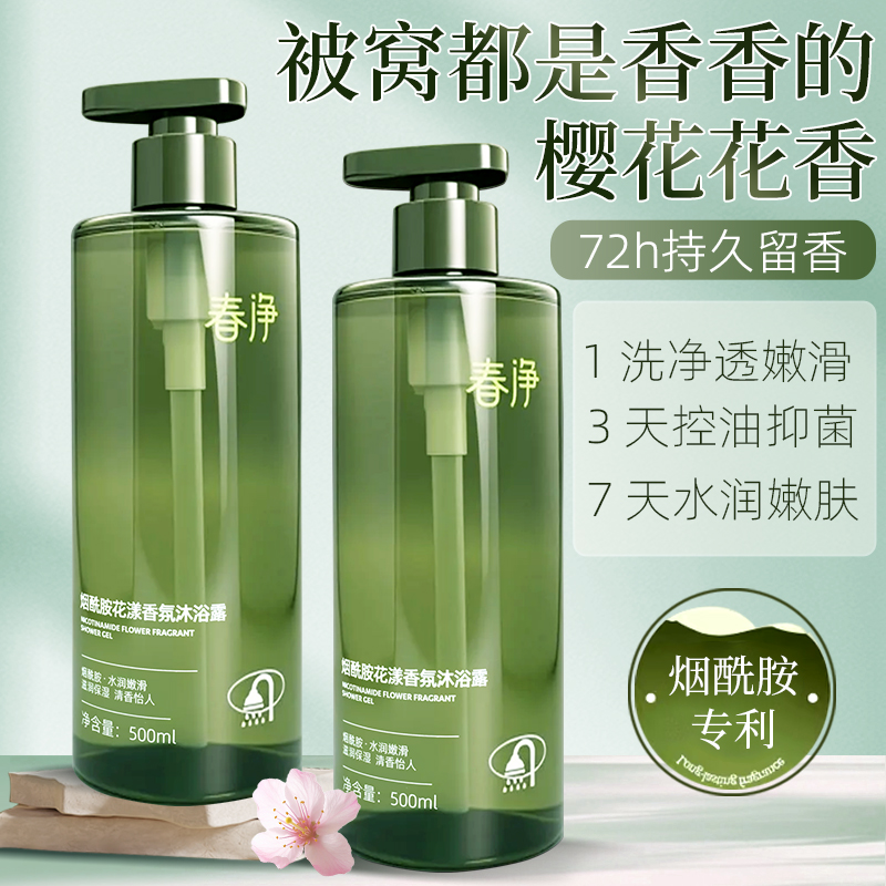 清洁肌肤污垢嫩肤保湿芳香迷人