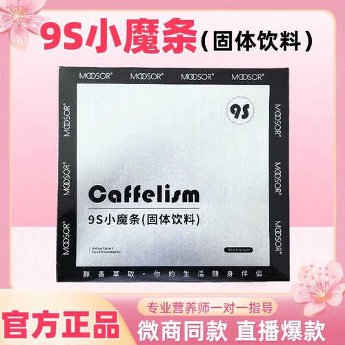 魔束9s小魔条微商同款