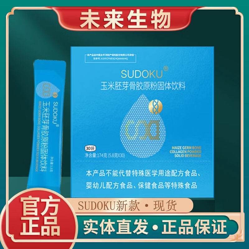 Sudoku辽宁本溪未来生物玉米胚芽粉固体饮料玉米胚芽骨胶原粉刮码,咖啡/麦片/冲饮,冲饮果汁,淘宝优惠券,粉丝福利购,淘宝优惠卷