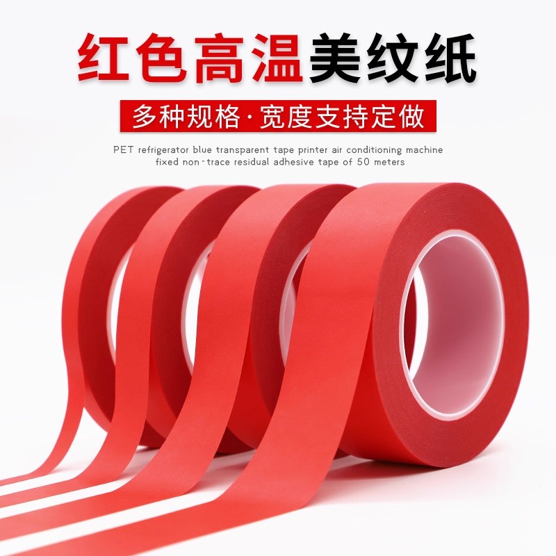 红色复合PET美纹纸胶带喷涂喷塑烤漆遮蔽红色耐高温纸胶带0.25mm