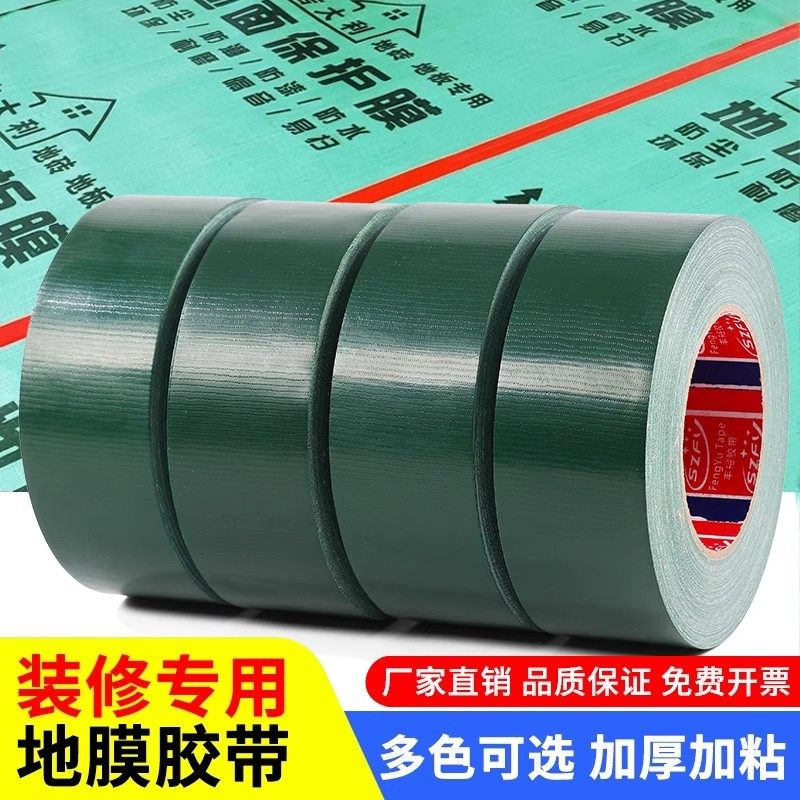 绿色装修地板保护膜专用无痕不残留布基胶带 强力贴地毯防水耐磨