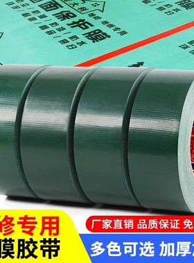 绿色装修地板保护膜专用无痕不残留布基胶带 强力贴地毯防水耐磨
