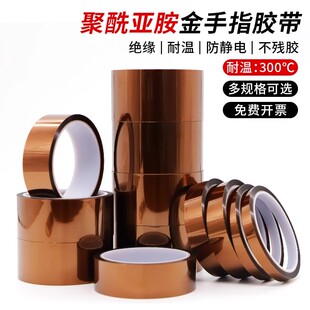 KaptonTape金手指高温胶带茶色麦拉SMT回流焊聚酰亚胺胶带0.055mm