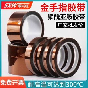 金手指高温胶带耐高温胶纸PI聚酰亚胺胶带线路板防焊耐热电池包扎