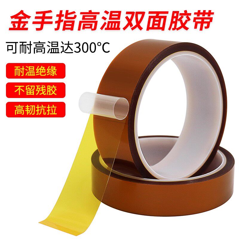 PI双面金手指高温胶带茶色绝缘隔热耐酸碱不留胶电池包扎防焊锡炉