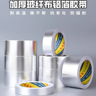 铝箔胶带耐高温密封防辐射自粘胶带补锅玻纤布铝箔灶台水槽防霉贴