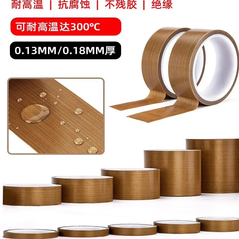 咖啡色特氟龙胶带耐高温防烫隔热防火耐磨真空机封口机铁氟龙胶布