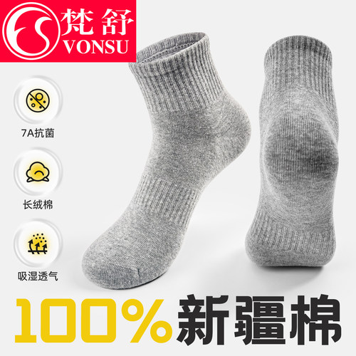 梵舒新疆棉长中筒袜男士白色旅行